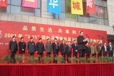 國(guó)家質(zhì)檢總局主辦的2007年“3.15”現(xiàn)場(chǎng)咨詢(xún)活動(dòng)開(kāi)幕式,時(shí)任國(guó)家質(zhì)檢總局黨組成員宋明昌等領(lǐng)導(dǎo)出席