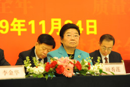 2009年11月24日,十屆全國(guó)人大常委會(huì)副委員長(zhǎng)顧秀蓮參加第十六屆中國(guó)質(zhì)量高層論壇