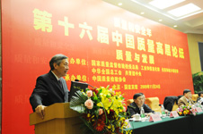 國(guó)務(wù)院參事、北京理工大學(xué)教授郎志正參加第十六屆中國(guó)質(zhì)量高層論壇并講話